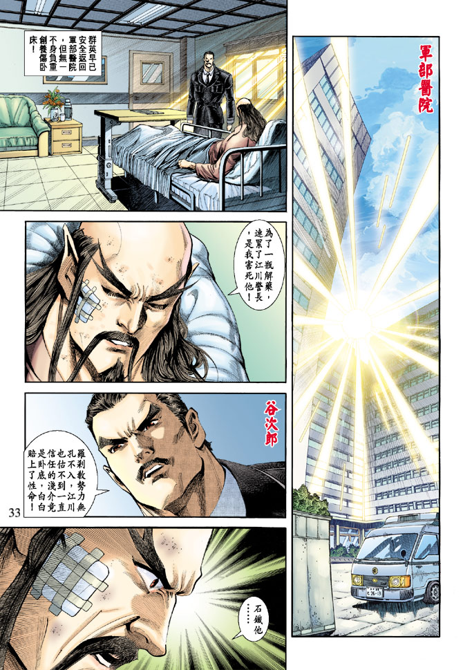 《新着龙虎门》漫画最新章节第169回免费下拉式在线观看章节第【31】张图片