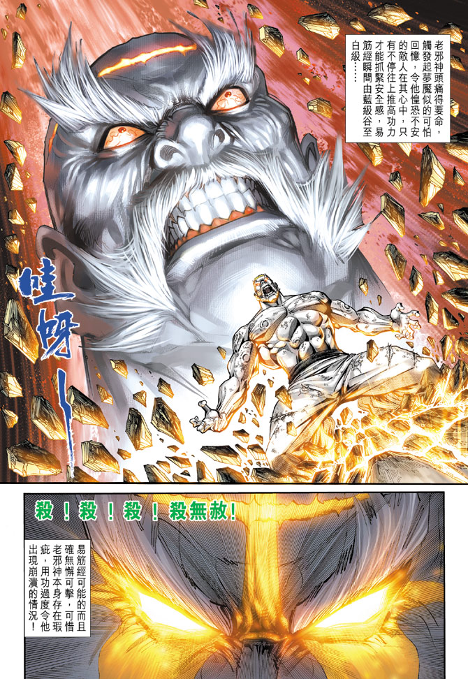 《新着龙虎门》漫画最新章节第169回免费下拉式在线观看章节第【7】张图片