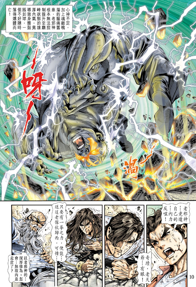 《新着龙虎门》漫画最新章节第169回免费下拉式在线观看章节第【8】张图片