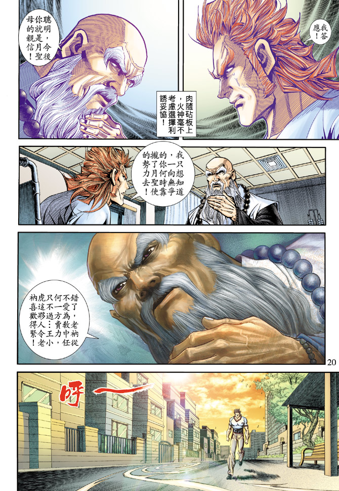 《新着龙虎门》漫画最新章节第170回免费下拉式在线观看章节第【18】张图片