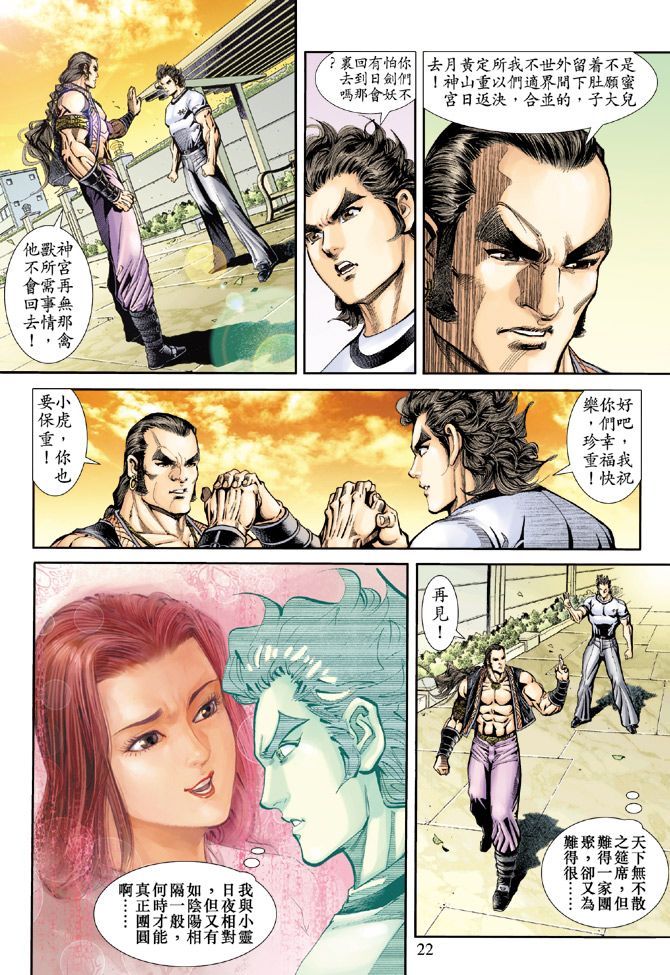 《新着龙虎门》漫画最新章节第170回免费下拉式在线观看章节第【20】张图片