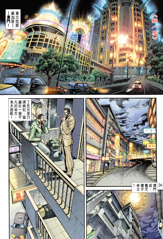 《新着龙虎门》漫画最新章节第170回免费下拉式在线观看章节第【24】张图片