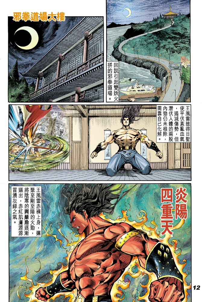 《新着龙虎门》漫画最新章节第18回免费下拉式在线观看章节第【10】张图片