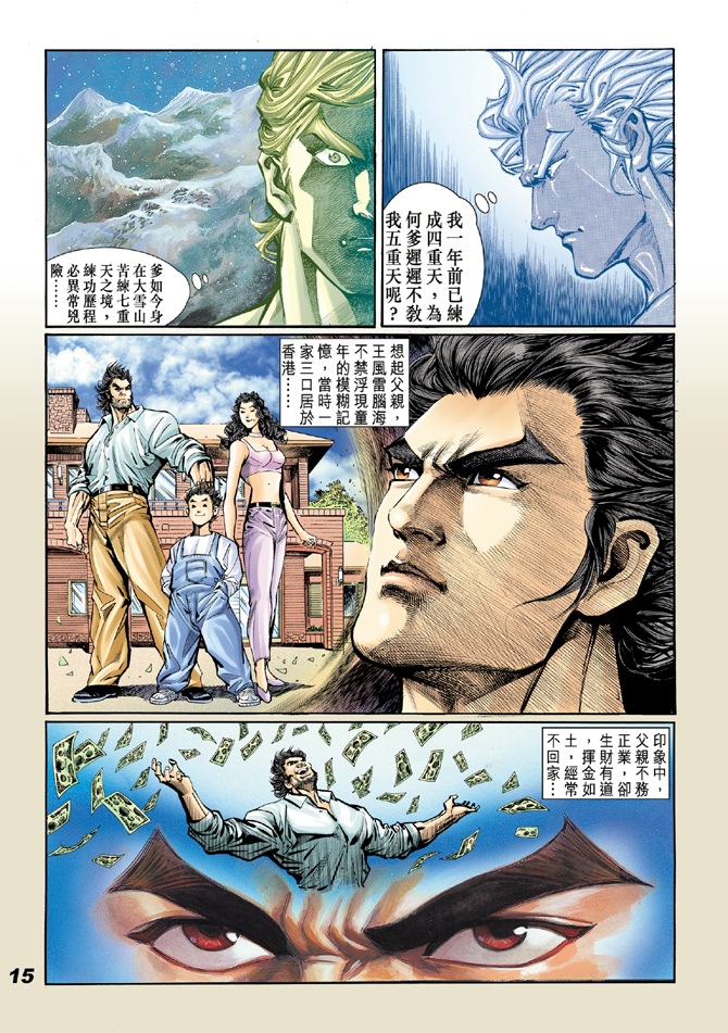 《新着龙虎门》漫画最新章节第18回免费下拉式在线观看章节第【13】张图片