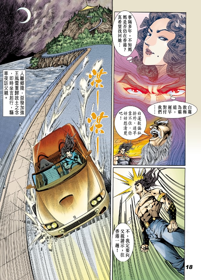 《新着龙虎门》漫画最新章节第18回免费下拉式在线观看章节第【16】张图片