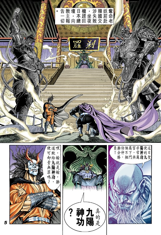 《新着龙虎门》漫画最新章节第18回免费下拉式在线观看章节第【4】张图片