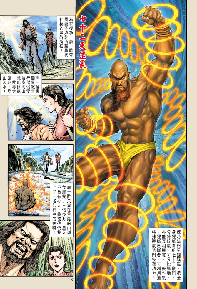 《新着龙虎门》漫画最新章节第171回免费下拉式在线观看章节第【12】张图片