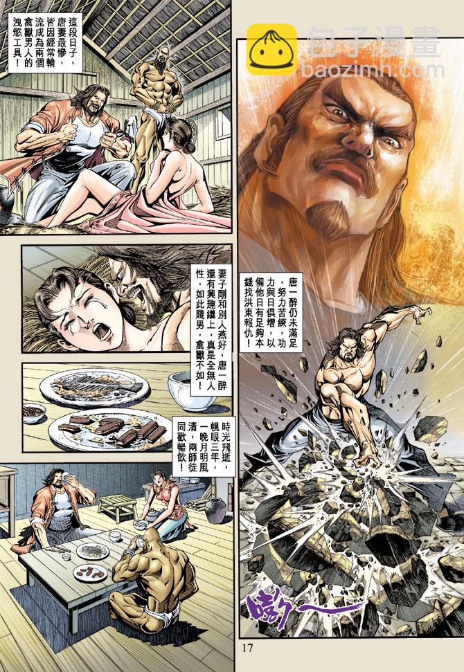 《新着龙虎门》漫画最新章节第171回免费下拉式在线观看章节第【16】张图片