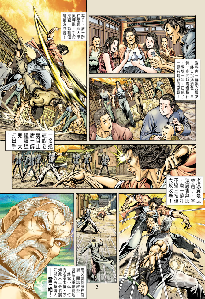 《新着龙虎门》漫画最新章节第171回免费下拉式在线观看章节第【2】张图片