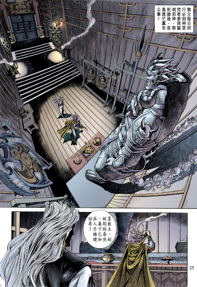 《新着龙虎门》漫画最新章节第172回免费下拉式在线观看章节第【24】张图片