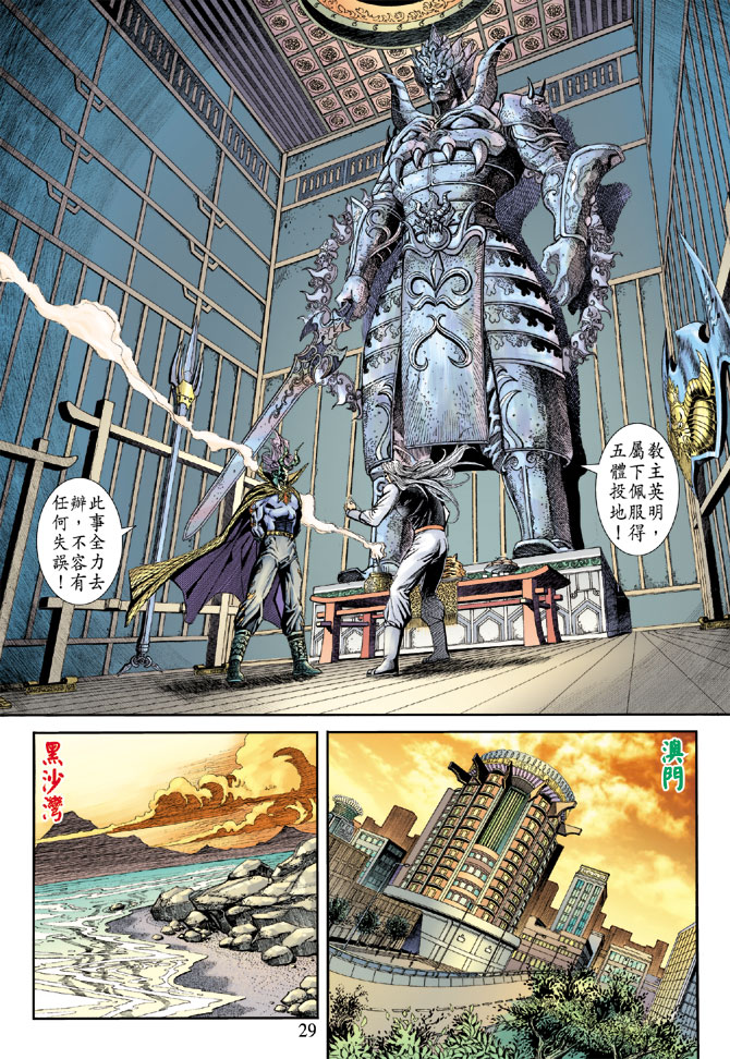 《新着龙虎门》漫画最新章节第172回免费下拉式在线观看章节第【28】张图片