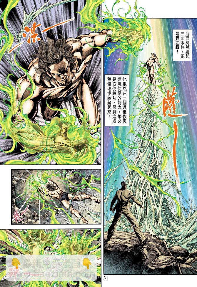 《新着龙虎门》漫画最新章节第172回免费下拉式在线观看章节第【30】张图片