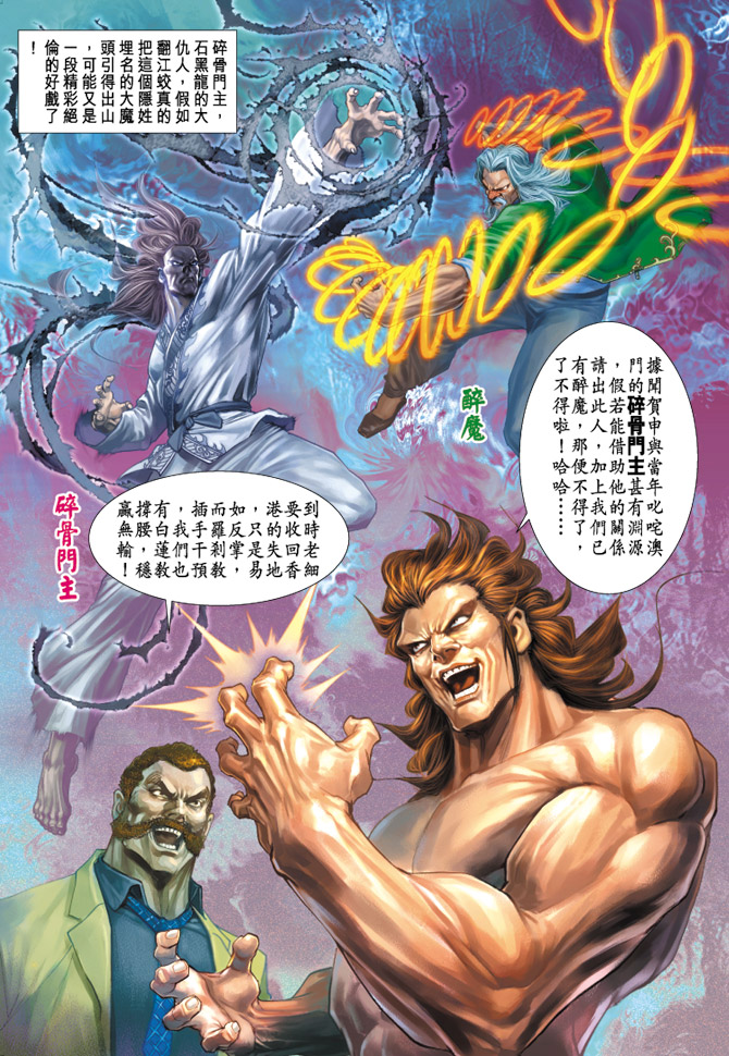 《新着龙虎门》漫画最新章节第172回免费下拉式在线观看章节第【33】张图片