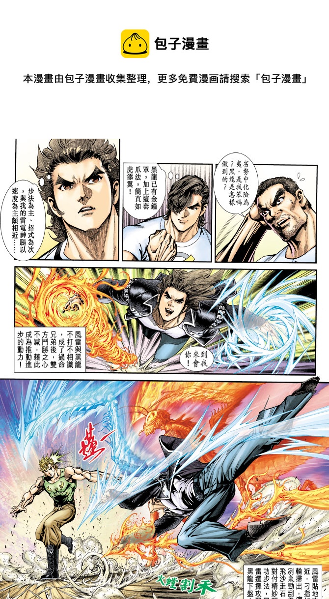 《新着龙虎门》漫画最新章节第172回免费下拉式在线观看章节第【6】张图片