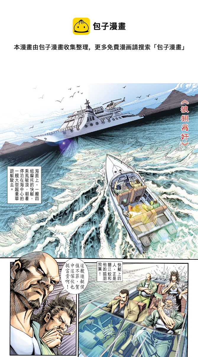 《新着龙虎门》漫画最新章节第173回免费下拉式在线观看章节第【1】张图片