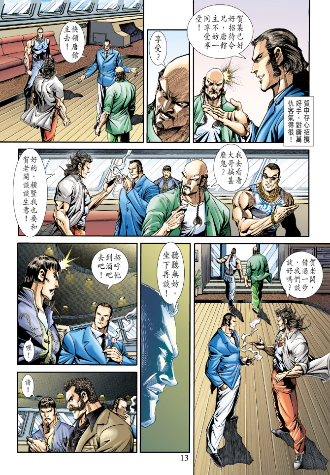 《新着龙虎门》漫画最新章节第173回免费下拉式在线观看章节第【12】张图片