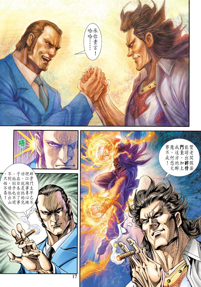 《新着龙虎门》漫画最新章节第173回免费下拉式在线观看章节第【16】张图片