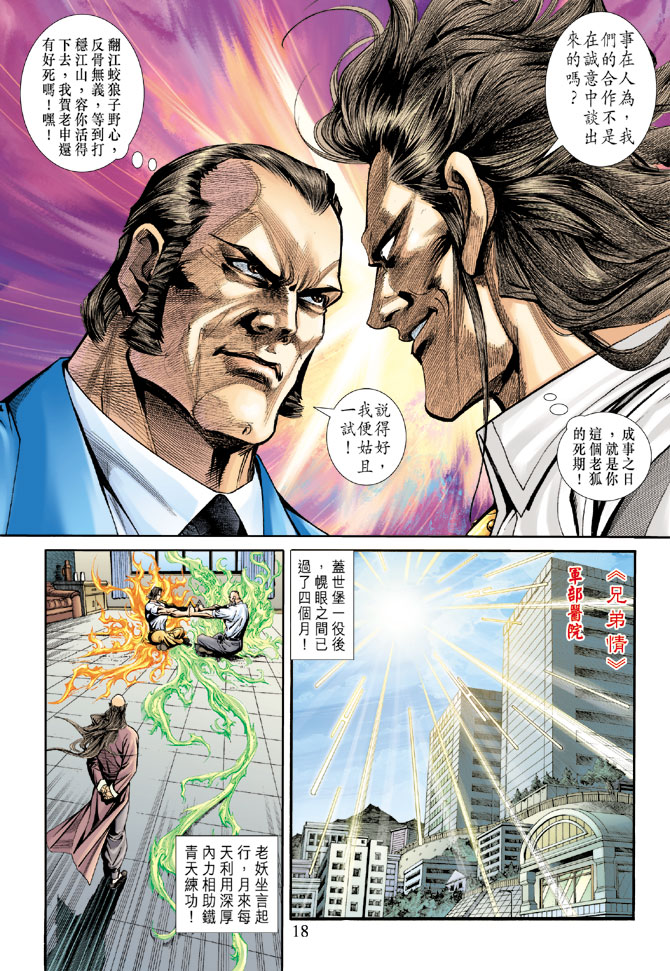 《新着龙虎门》漫画最新章节第173回免费下拉式在线观看章节第【17】张图片