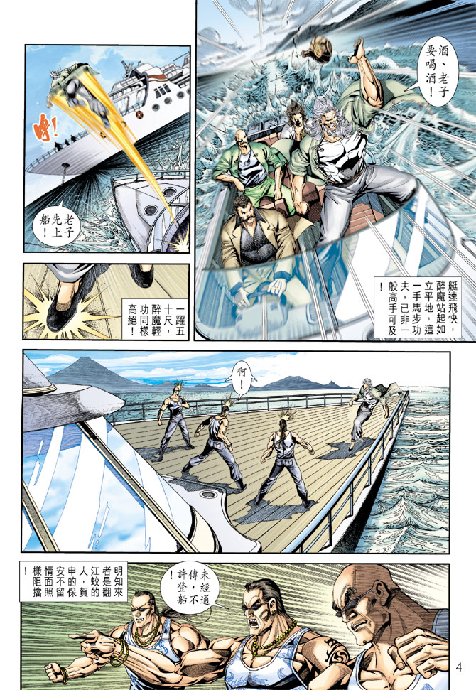 《新着龙虎门》漫画最新章节第173回免费下拉式在线观看章节第【3】张图片