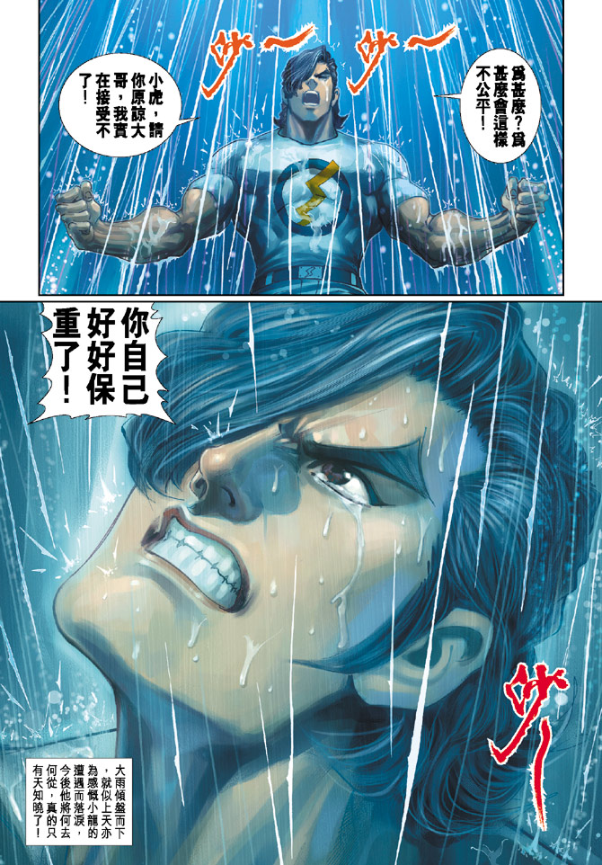 《新着龙虎门》漫画最新章节第173回免费下拉式在线观看章节第【33】张图片