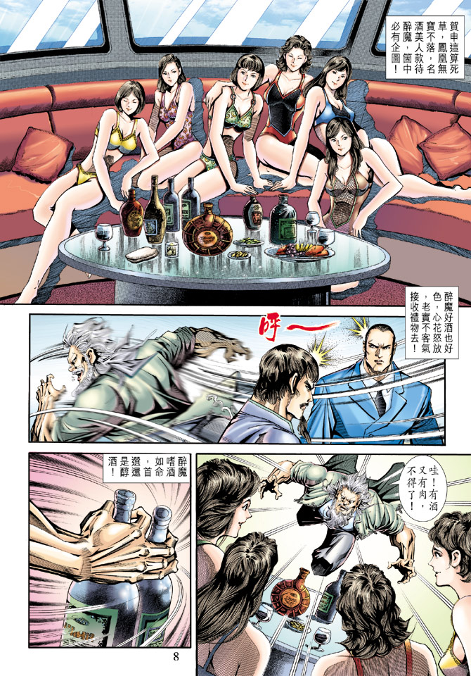 《新着龙虎门》漫画最新章节第173回免费下拉式在线观看章节第【7】张图片