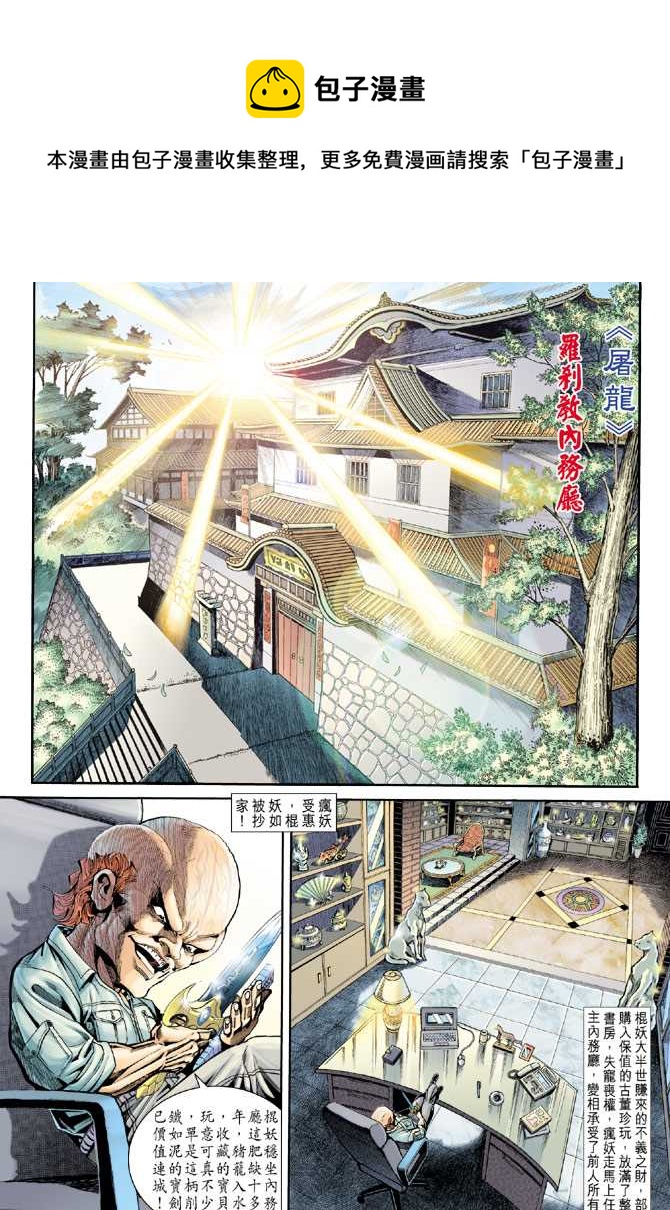 《新着龙虎门》漫画最新章节第174回免费下拉式在线观看章节第【1】张图片