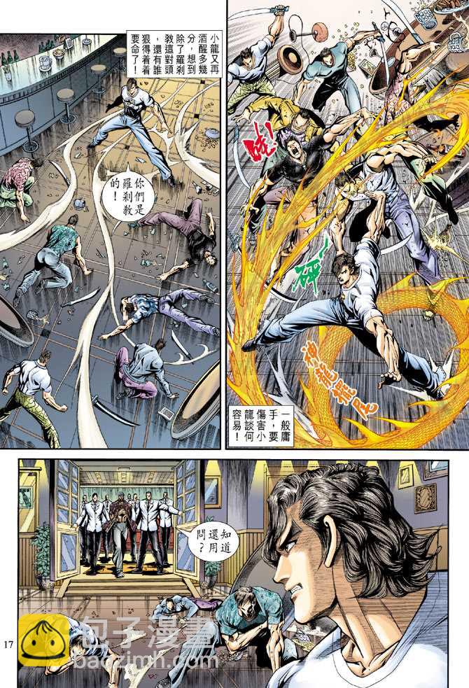 《新着龙虎门》漫画最新章节第174回免费下拉式在线观看章节第【16】张图片