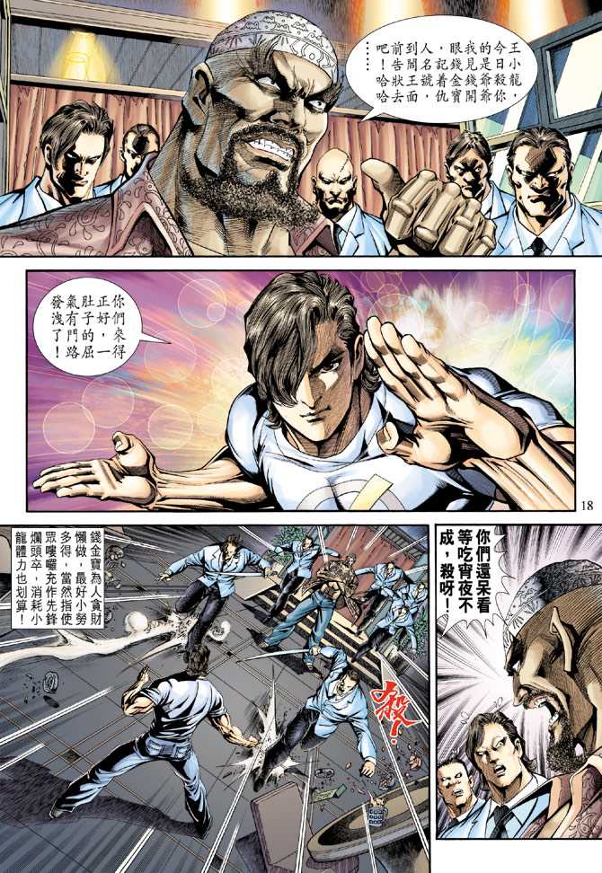 《新着龙虎门》漫画最新章节第174回免费下拉式在线观看章节第【17】张图片