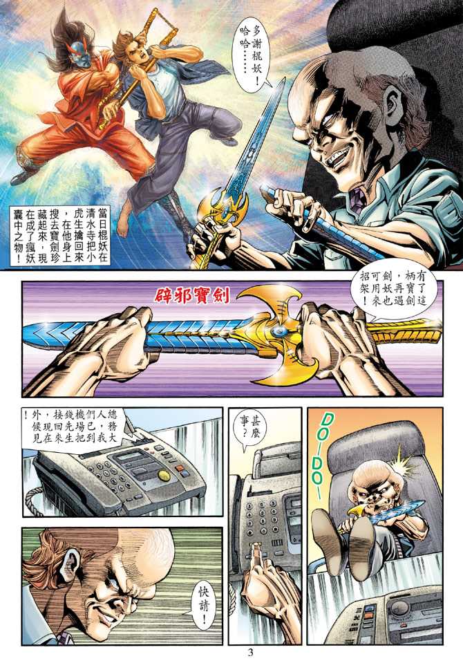 《新着龙虎门》漫画最新章节第174回免费下拉式在线观看章节第【2】张图片