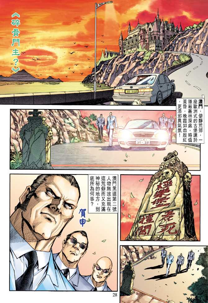 《新着龙虎门》漫画最新章节第174回免费下拉式在线观看章节第【27】张图片