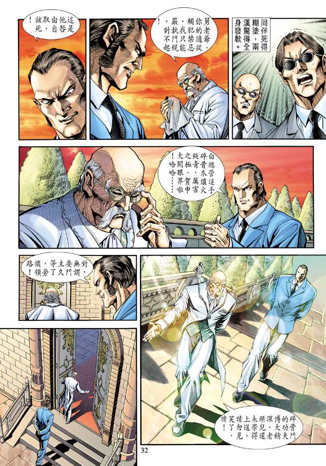 《新着龙虎门》漫画最新章节第174回免费下拉式在线观看章节第【31】张图片