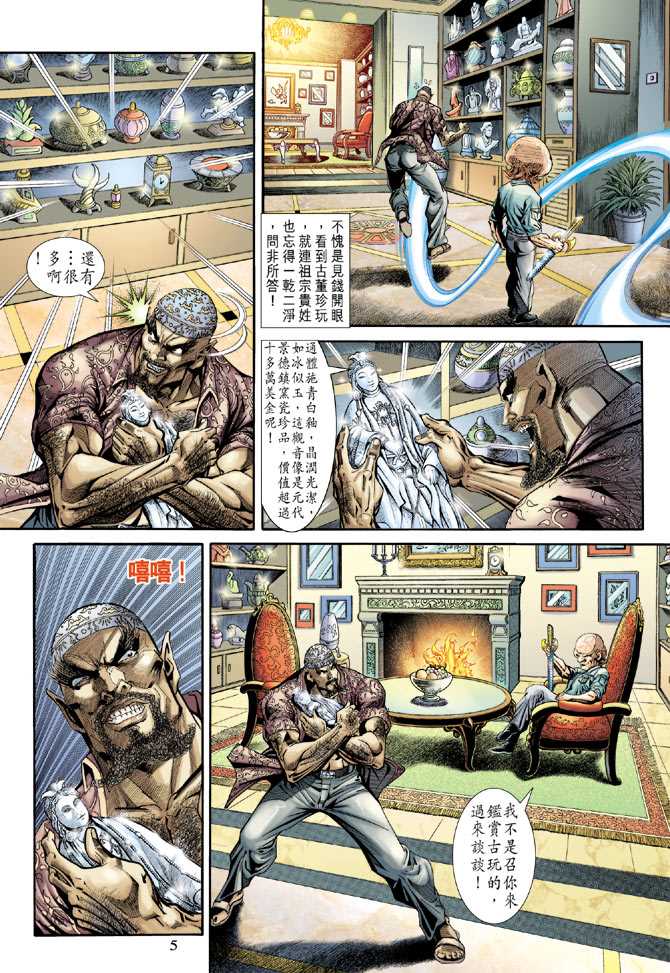 《新着龙虎门》漫画最新章节第174回免费下拉式在线观看章节第【4】张图片