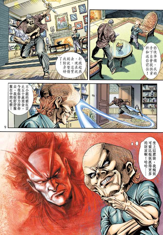 《新着龙虎门》漫画最新章节第174回免费下拉式在线观看章节第【8】张图片