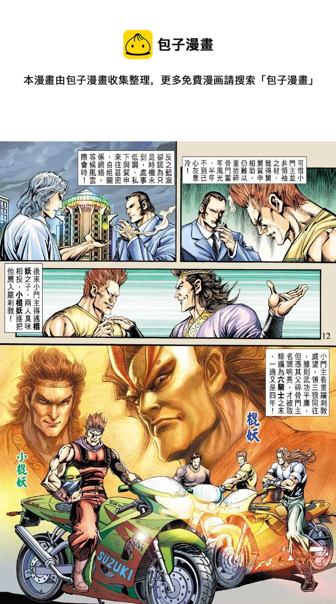 《新着龙虎门》漫画最新章节第175回免费下拉式在线观看章节第【11】张图片