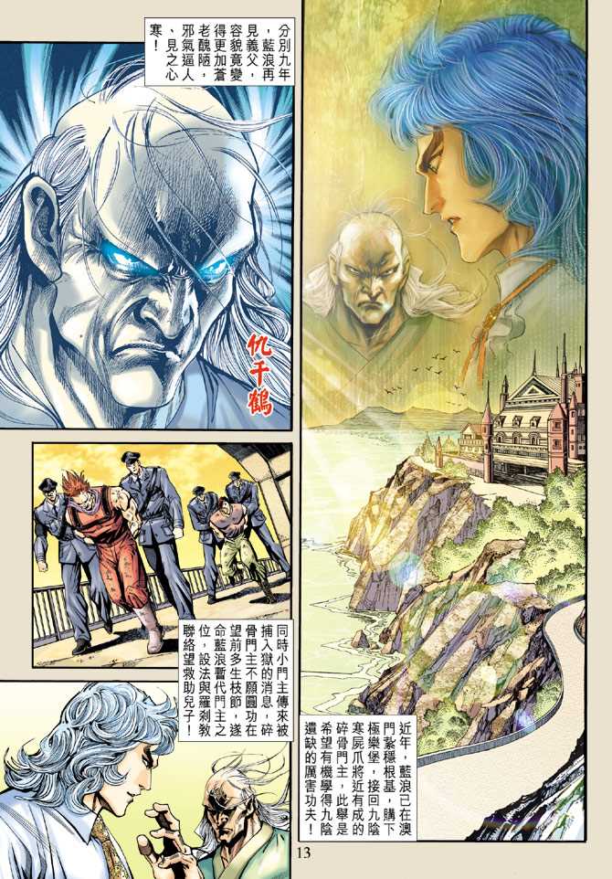 《新着龙虎门》漫画最新章节第175回免费下拉式在线观看章节第【12】张图片