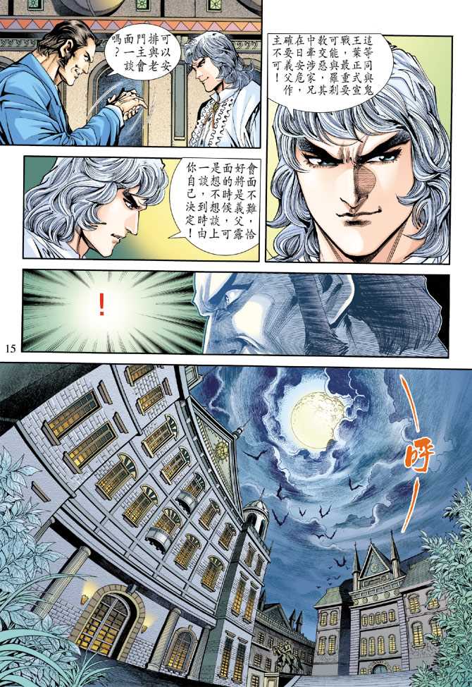 《新着龙虎门》漫画最新章节第175回免费下拉式在线观看章节第【14】张图片