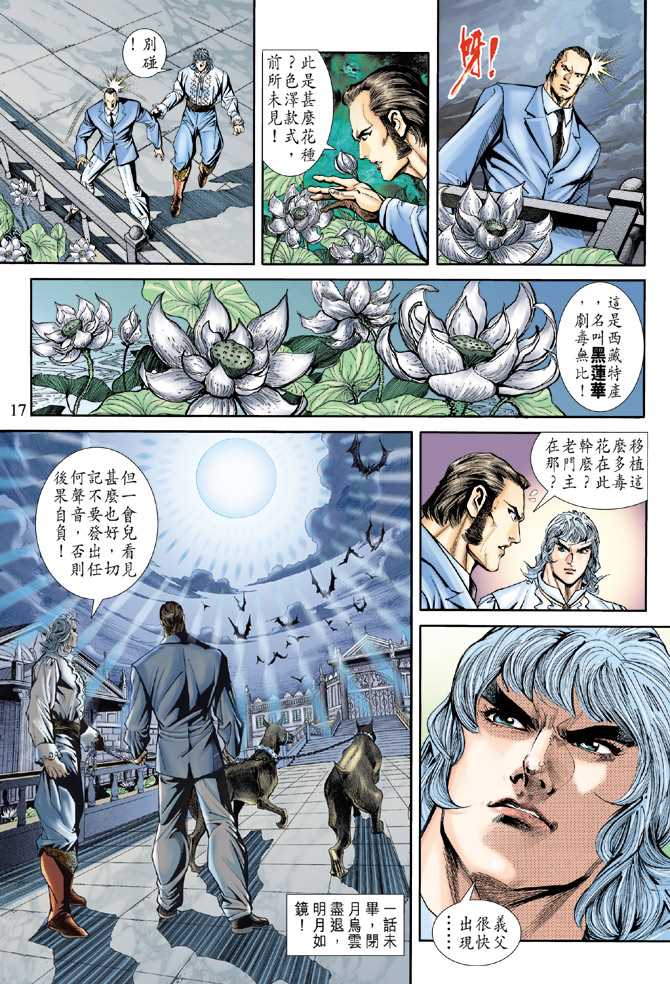 《新着龙虎门》漫画最新章节第175回免费下拉式在线观看章节第【16】张图片