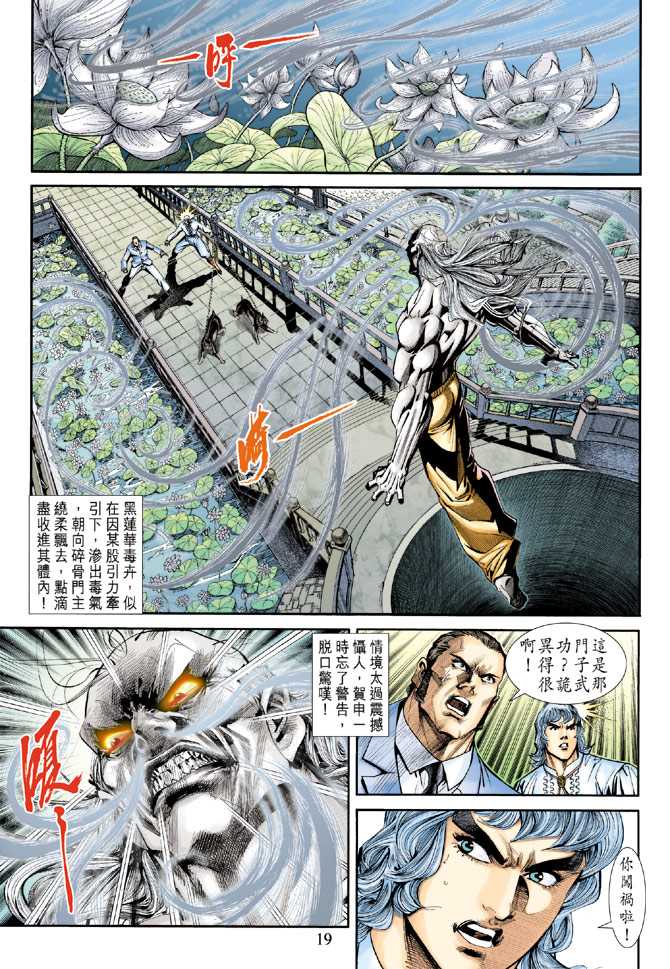 《新着龙虎门》漫画最新章节第175回免费下拉式在线观看章节第【18】张图片