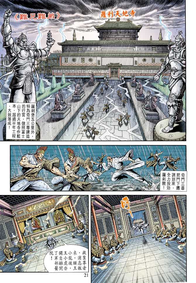 《新着龙虎门》漫画最新章节第175回免费下拉式在线观看章节第【20】张图片