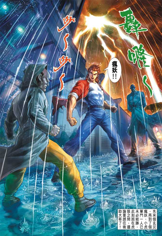 《新着龙虎门》漫画最新章节第175回免费下拉式在线观看章节第【33】张图片