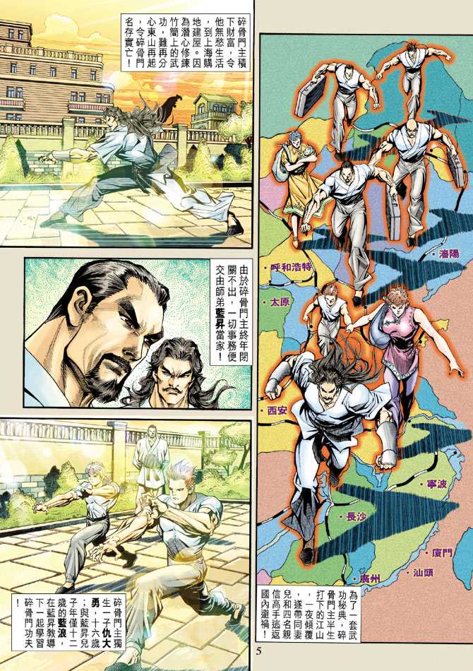 《新着龙虎门》漫画最新章节第175回免费下拉式在线观看章节第【4】张图片