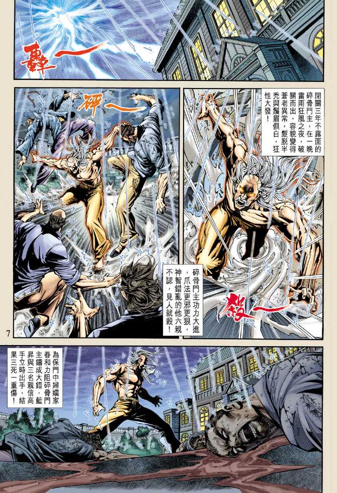 《新着龙虎门》漫画最新章节第175回免费下拉式在线观看章节第【6】张图片