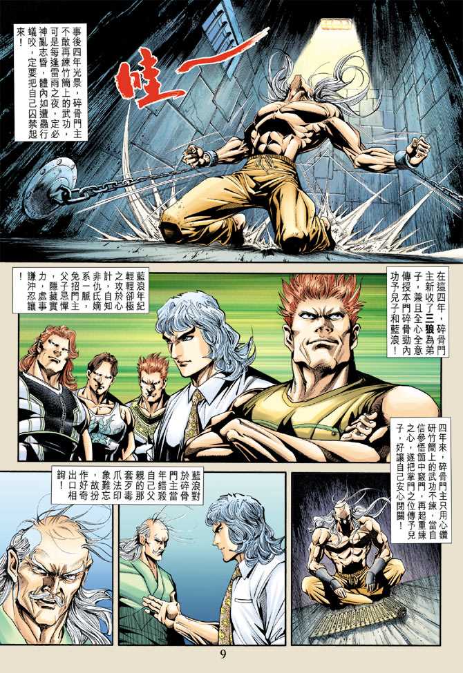 《新着龙虎门》漫画最新章节第175回免费下拉式在线观看章节第【8】张图片