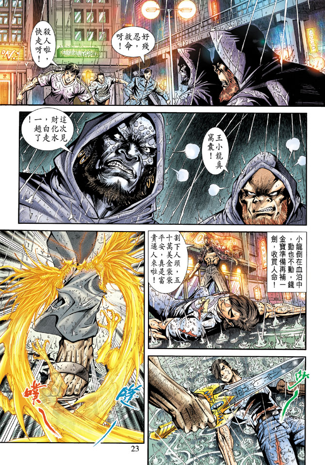 《新着龙虎门》漫画最新章节第176回免费下拉式在线观看章节第【22】张图片