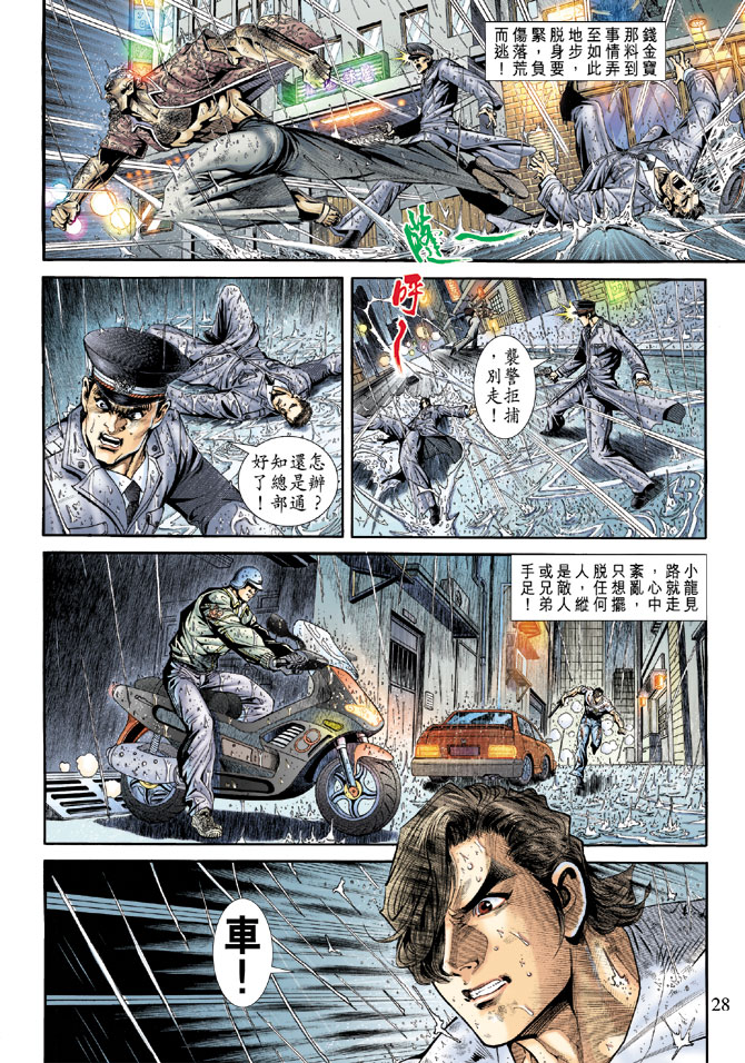 【新着龙虎门】漫画-（第176回）章节漫画下拉式图片-27.jpg