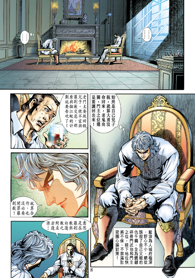 【新着龙虎门】漫画-（第176回）章节漫画下拉式图片-7.jpg
