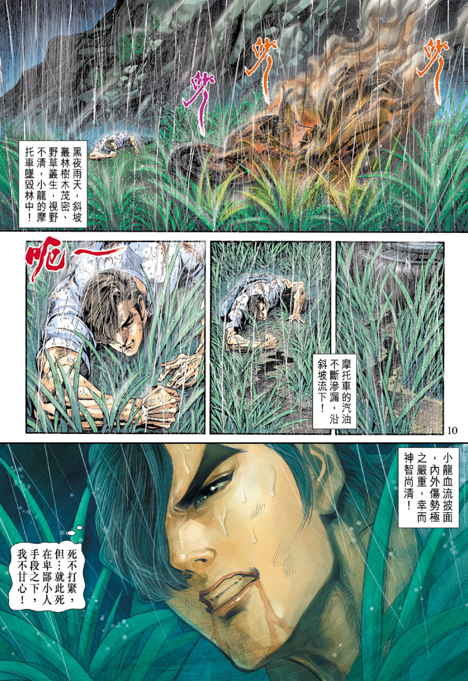 《新着龙虎门》漫画最新章节第177回免费下拉式在线观看章节第【10】张图片