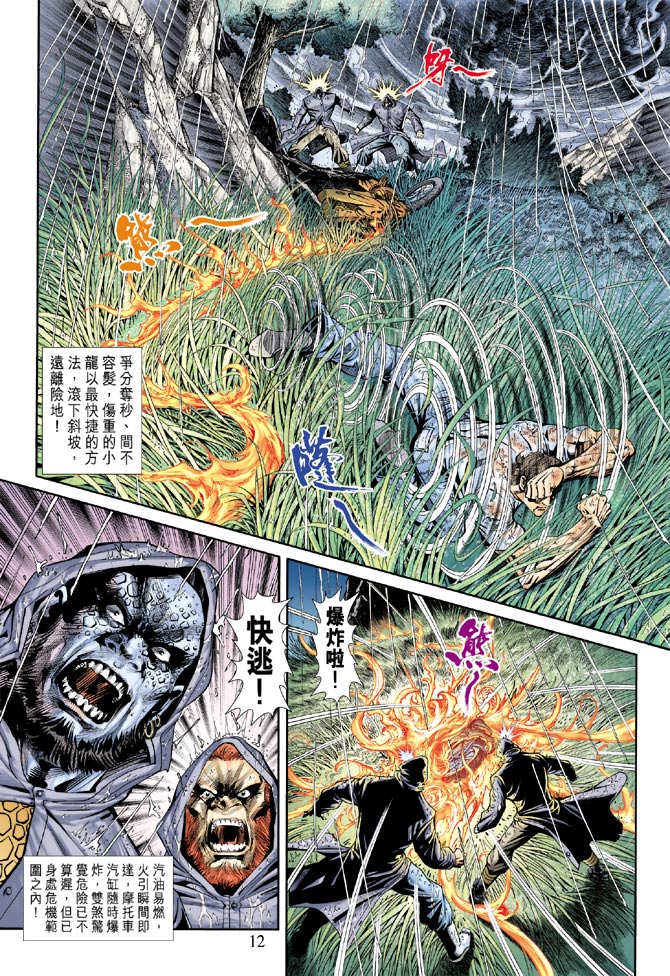 《新着龙虎门》漫画最新章节第177回免费下拉式在线观看章节第【12】张图片