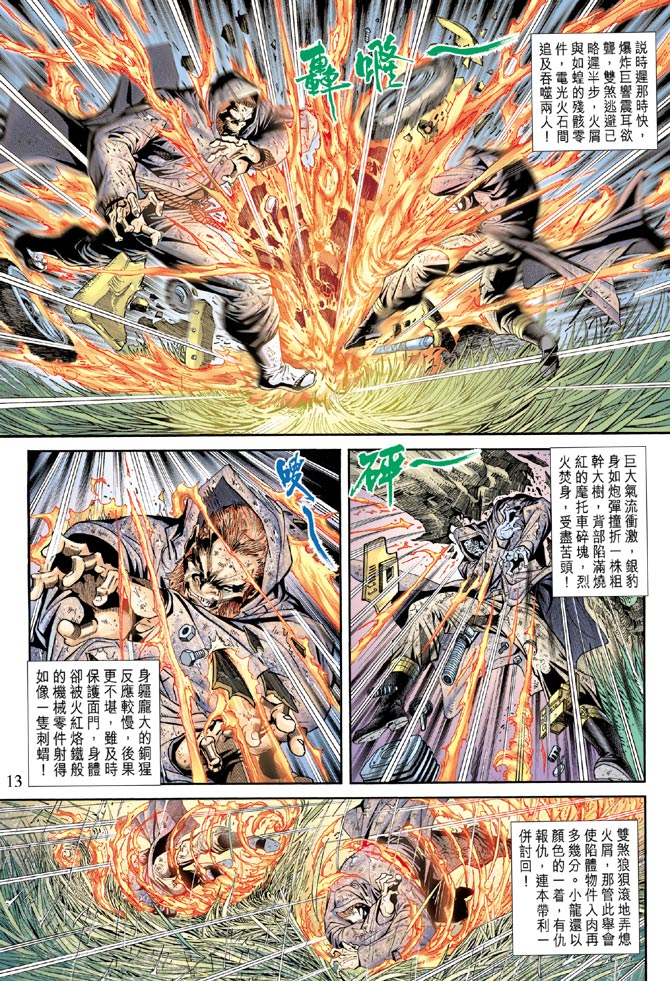 《新着龙虎门》漫画最新章节第177回免费下拉式在线观看章节第【13】张图片