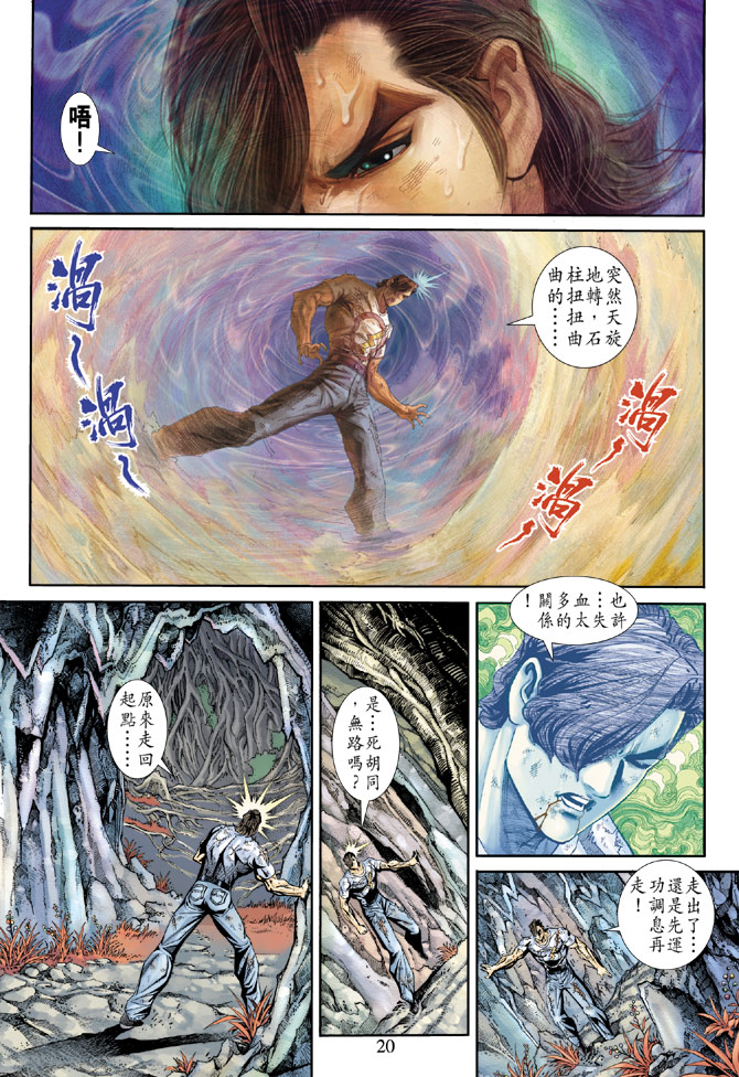 《新着龙虎门》漫画最新章节第177回免费下拉式在线观看章节第【20】张图片